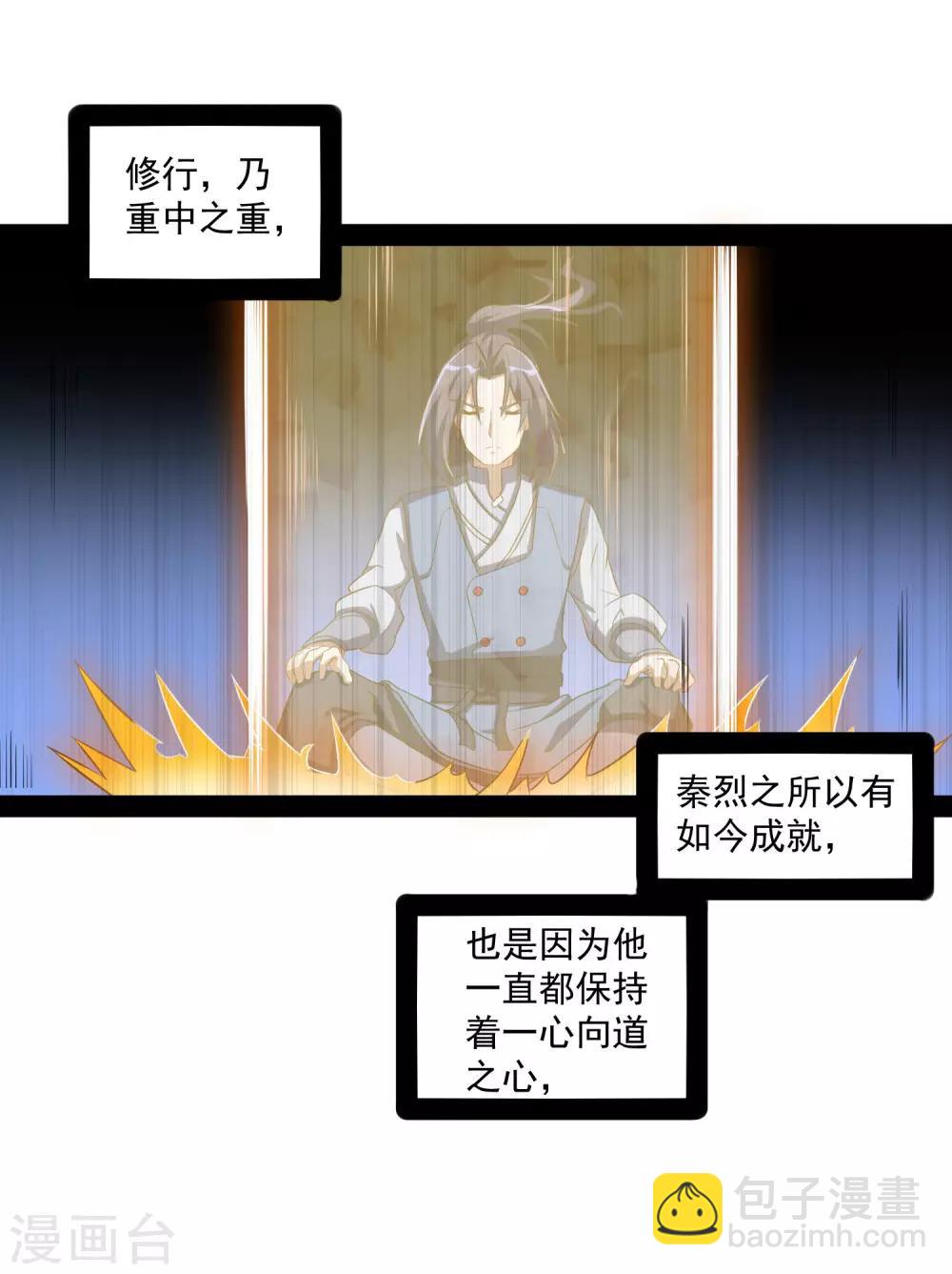 第84话 阴谋-第84话