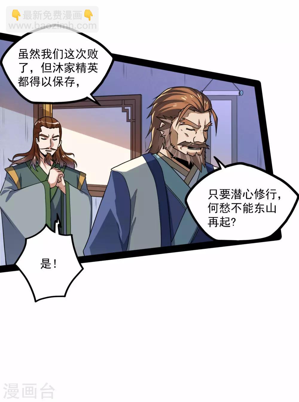 第84话 阴谋-第84话