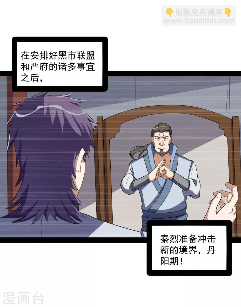 第84话 阴谋-第84话