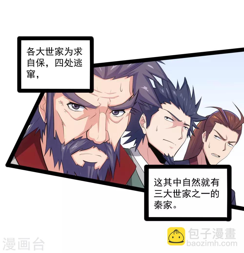 第86话 保你平安-第86话