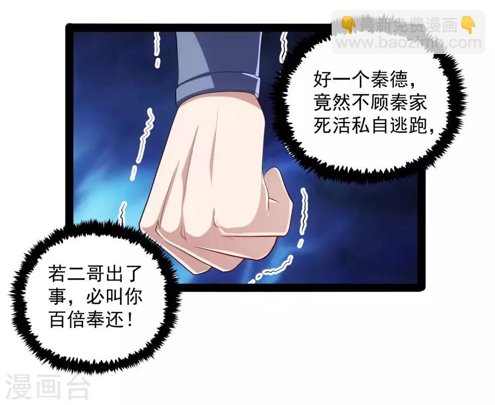 第86话 保你平安-第86话