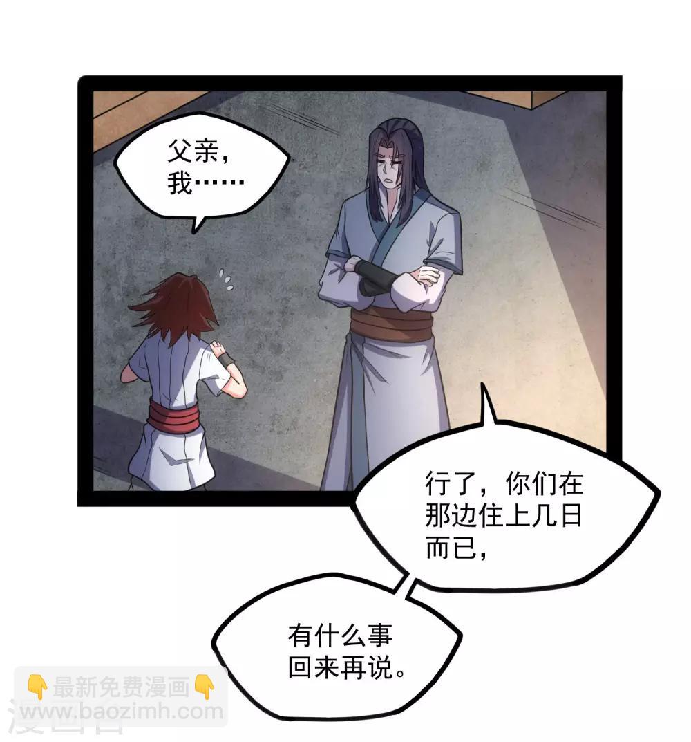 第86话 保你平安-第86话