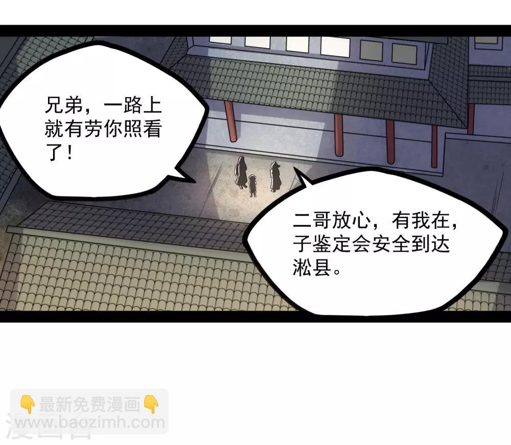 第86话 保你平安-第86话