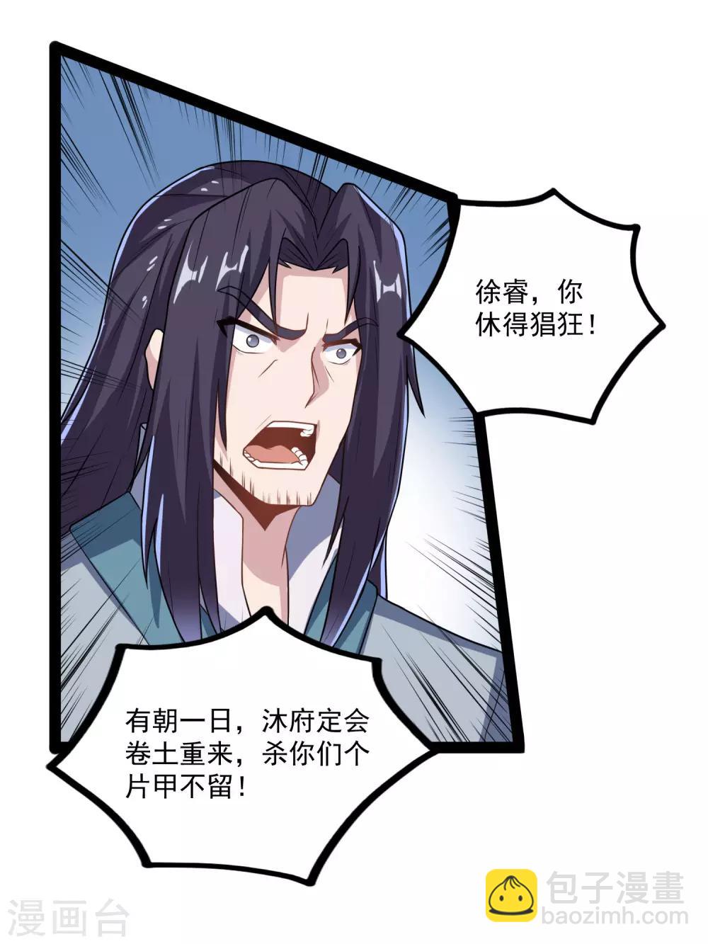 第88话 护短-第88话