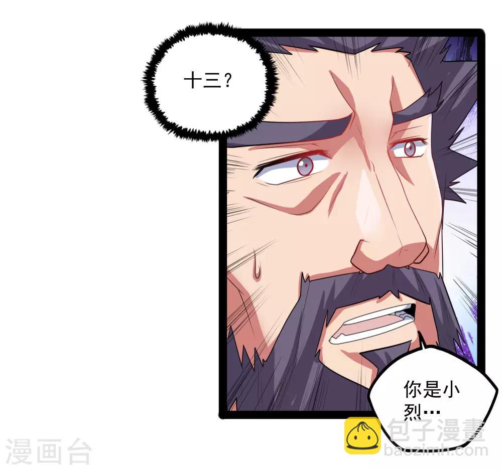 第88话 护短-第88话