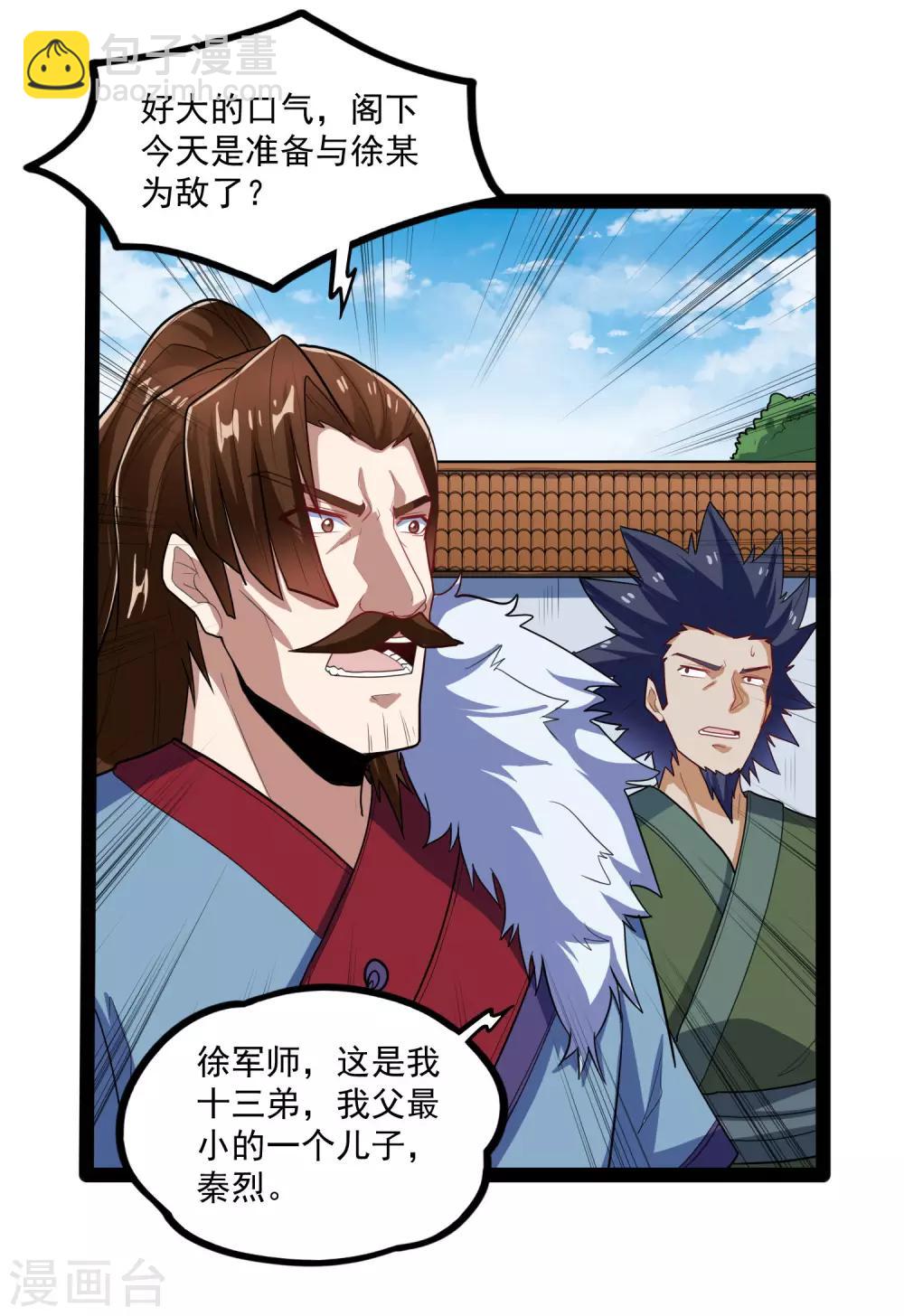 第88话 护短-第88话