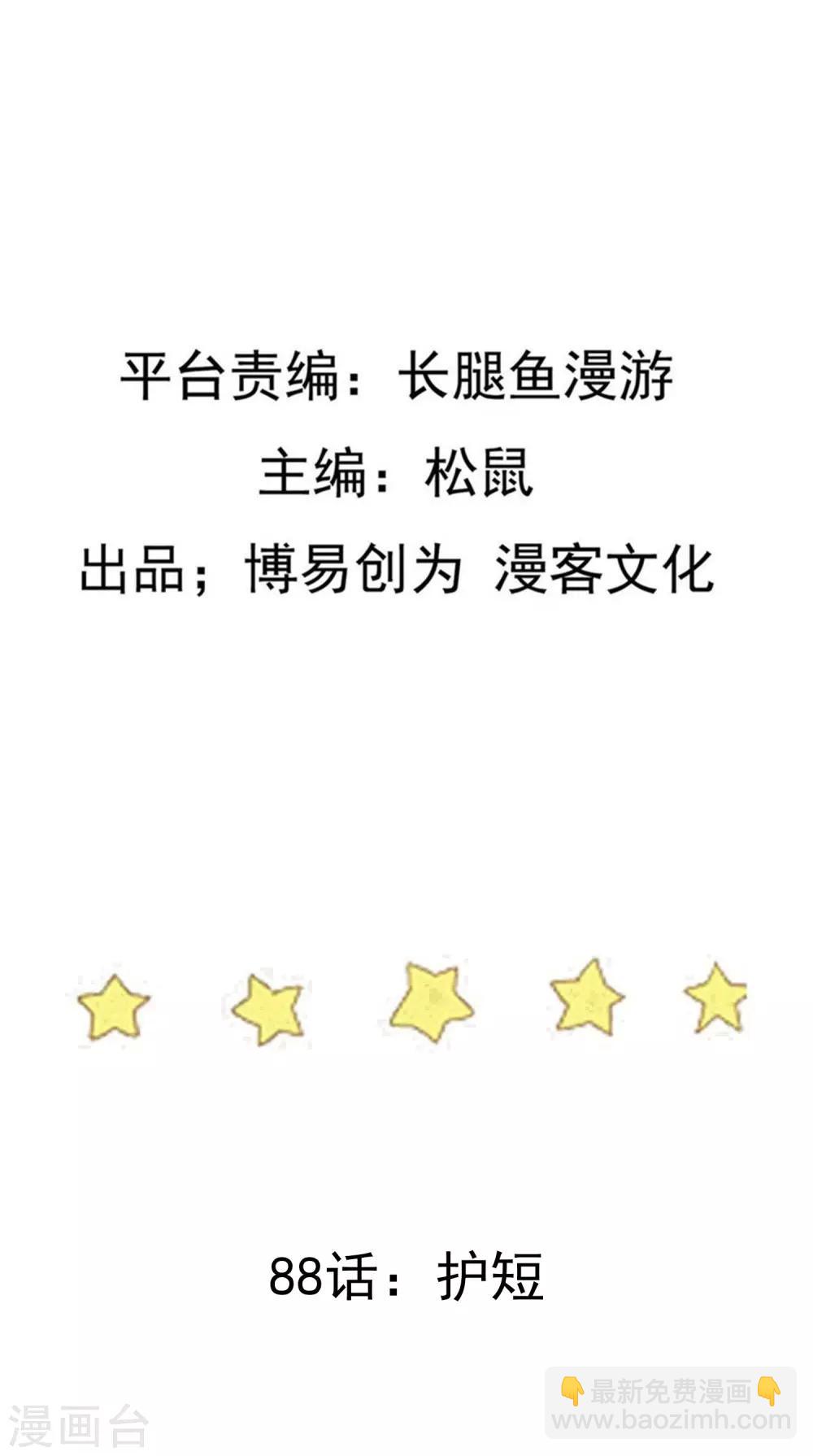 第88话 护短-第88话