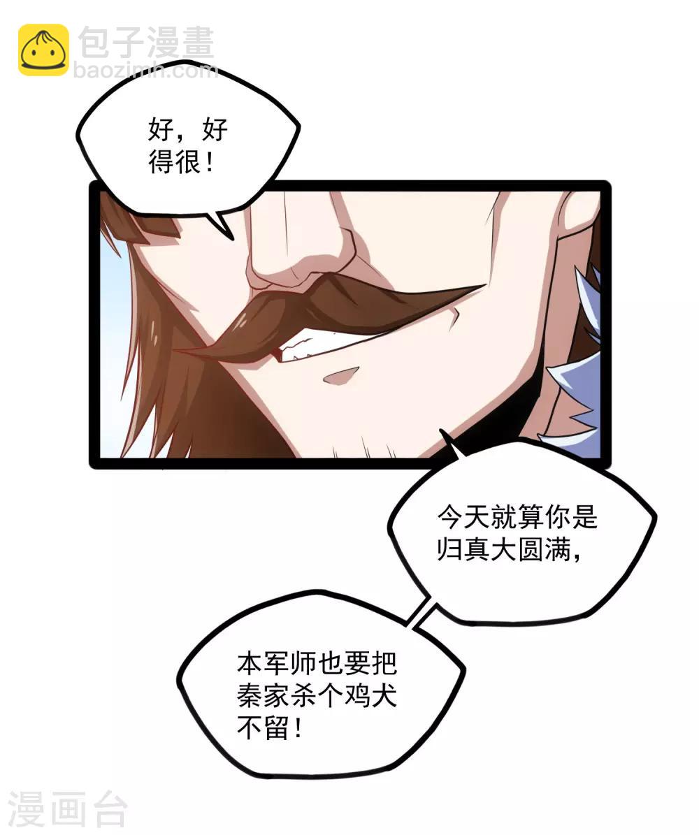 第88话 护短-第88话