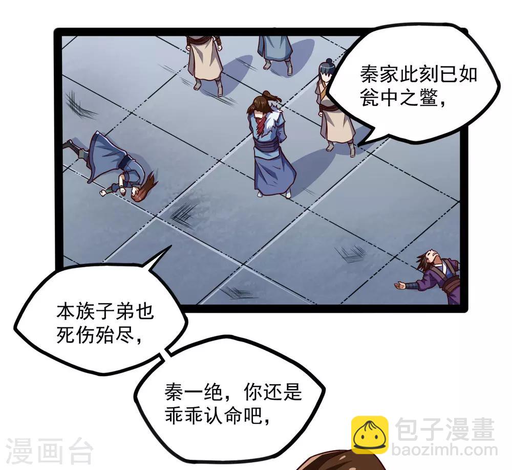 第88话 护短-第88话