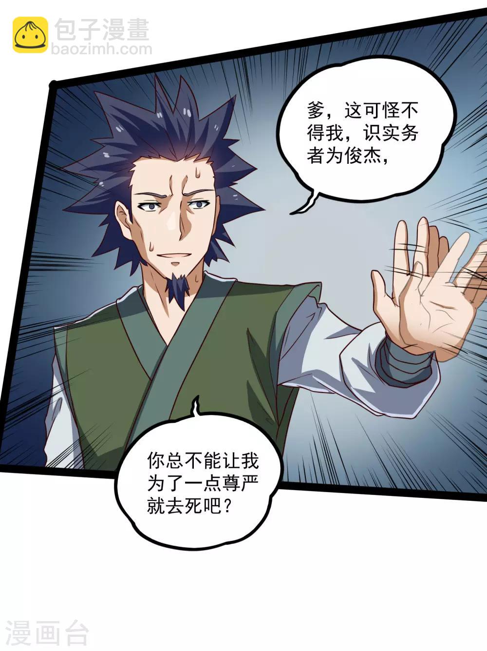 第88话 护短-第88话