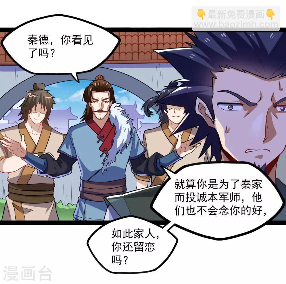 第88话 护短-第88话