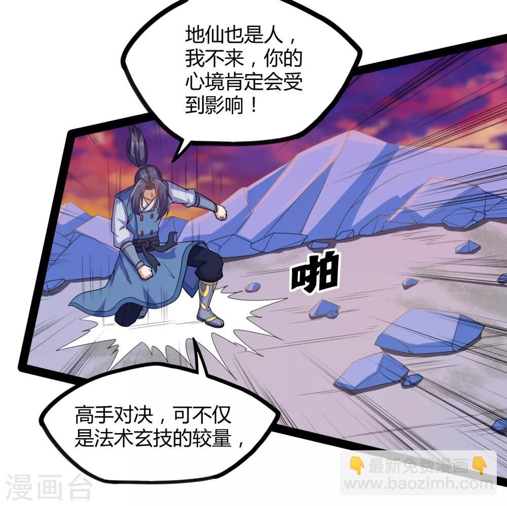 第92话 你好阴狠-第92话