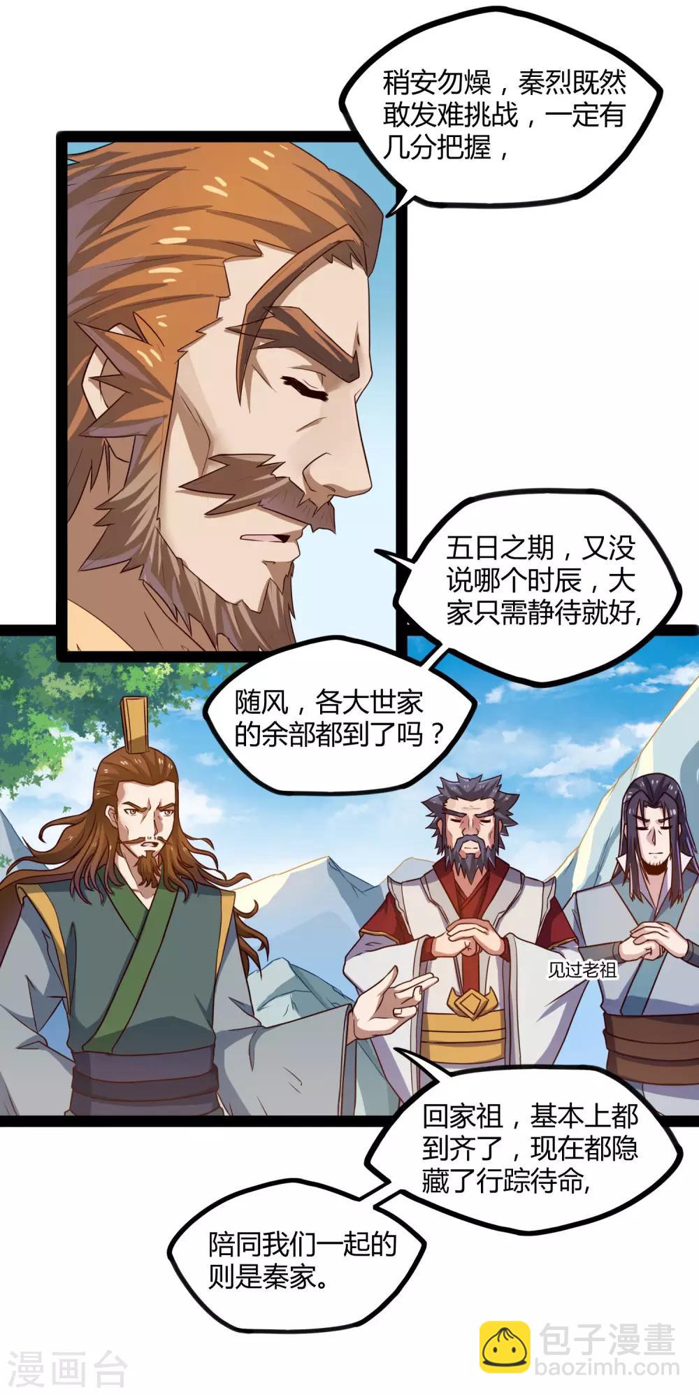 第92话 你好阴狠-第92话