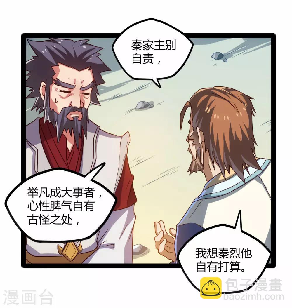 第92话 你好阴狠-第92话