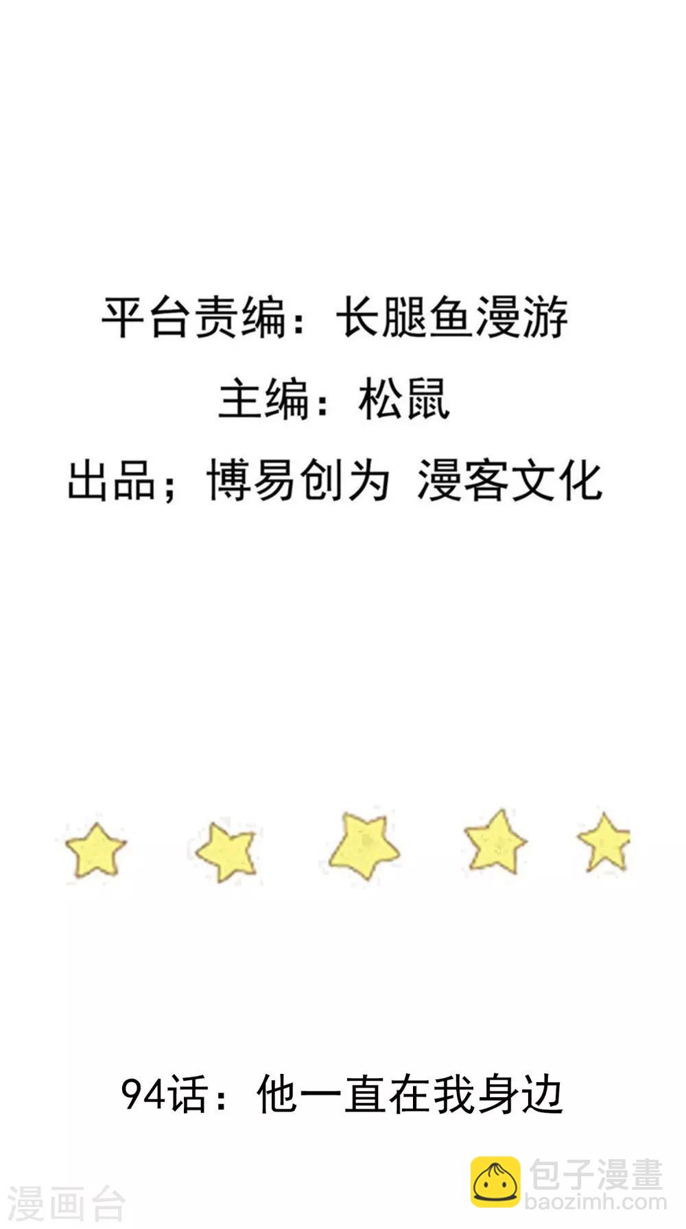 第94话 他一直在我身边-第94话