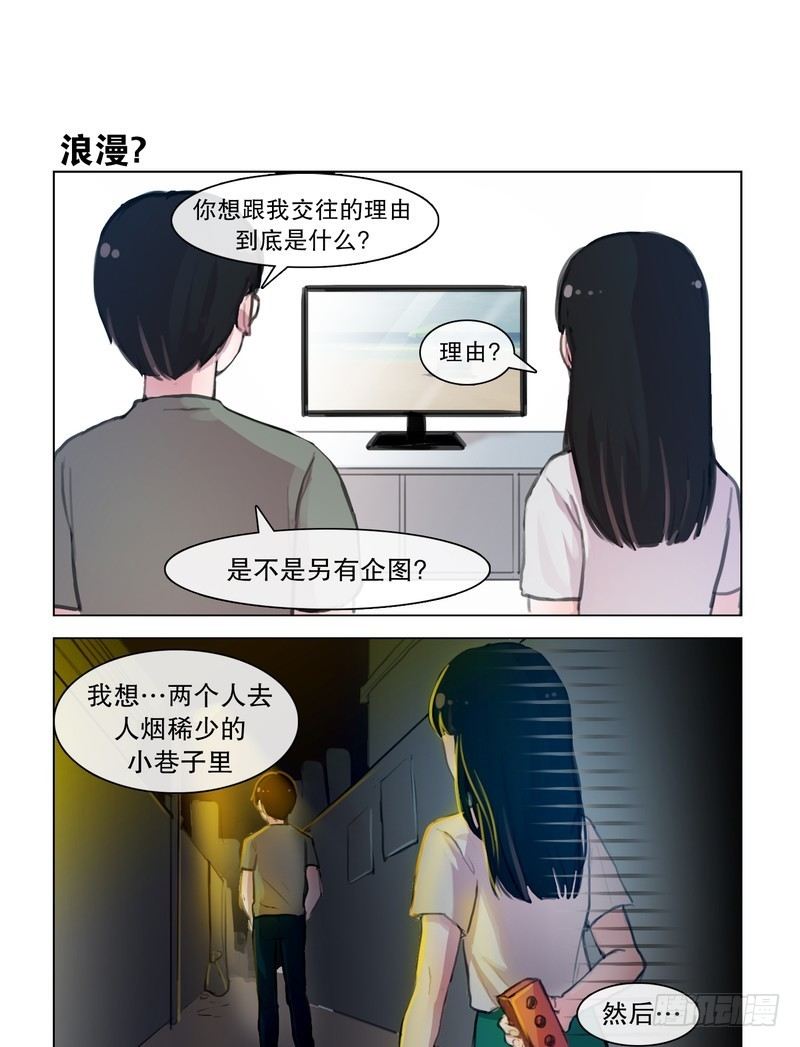 两年前不堪回首的初见-第2话
