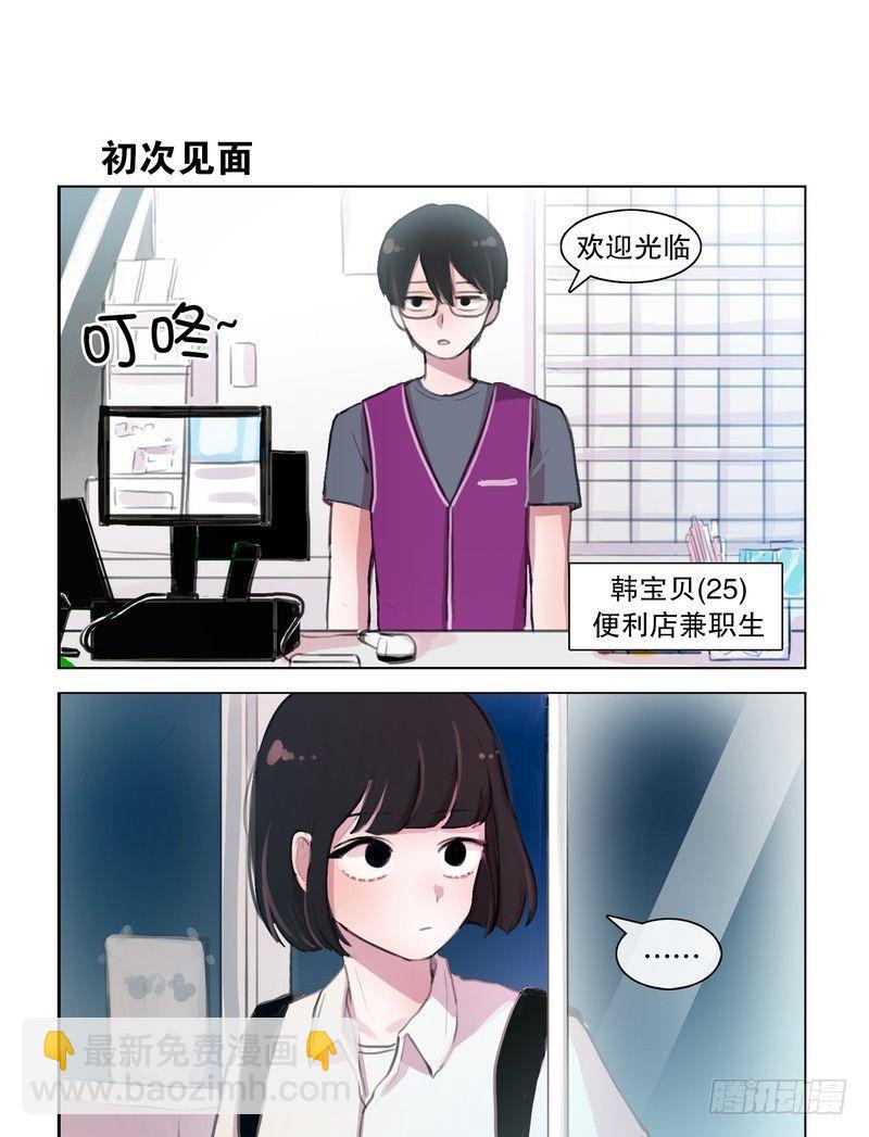 两年前不堪回首的初见-第2话