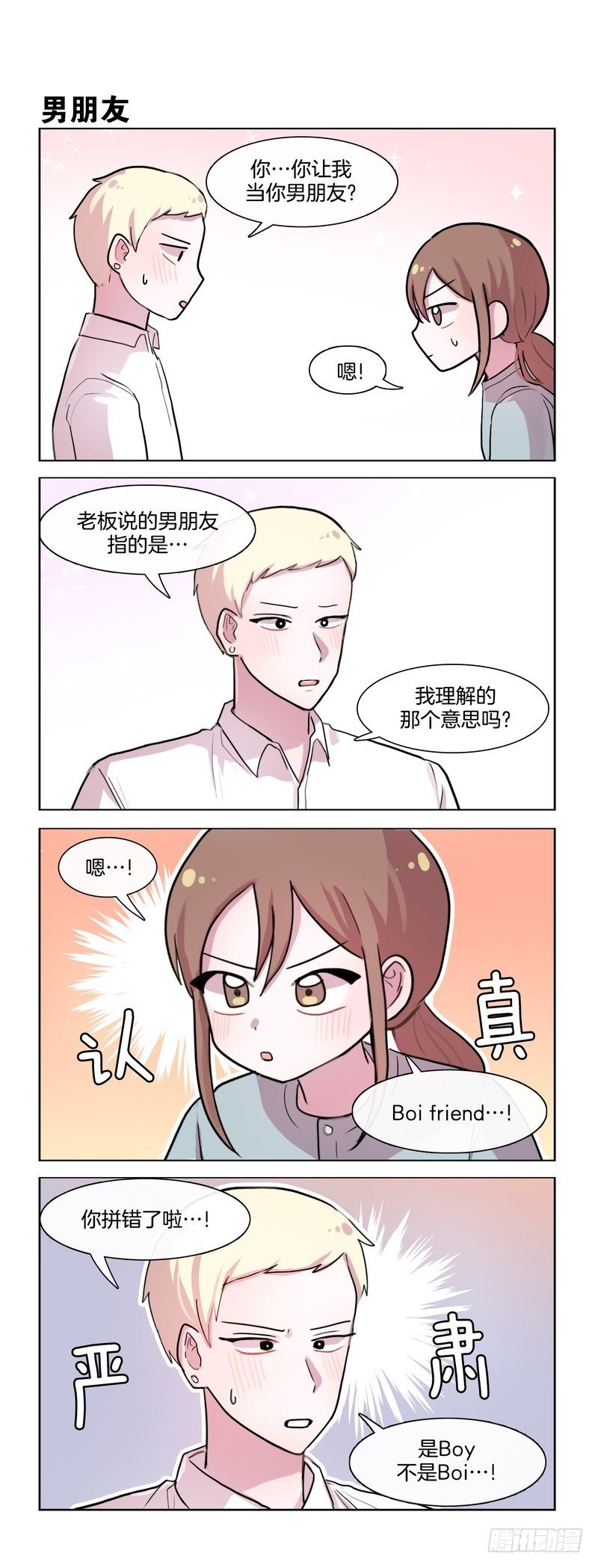 进入角色飞快-第102话