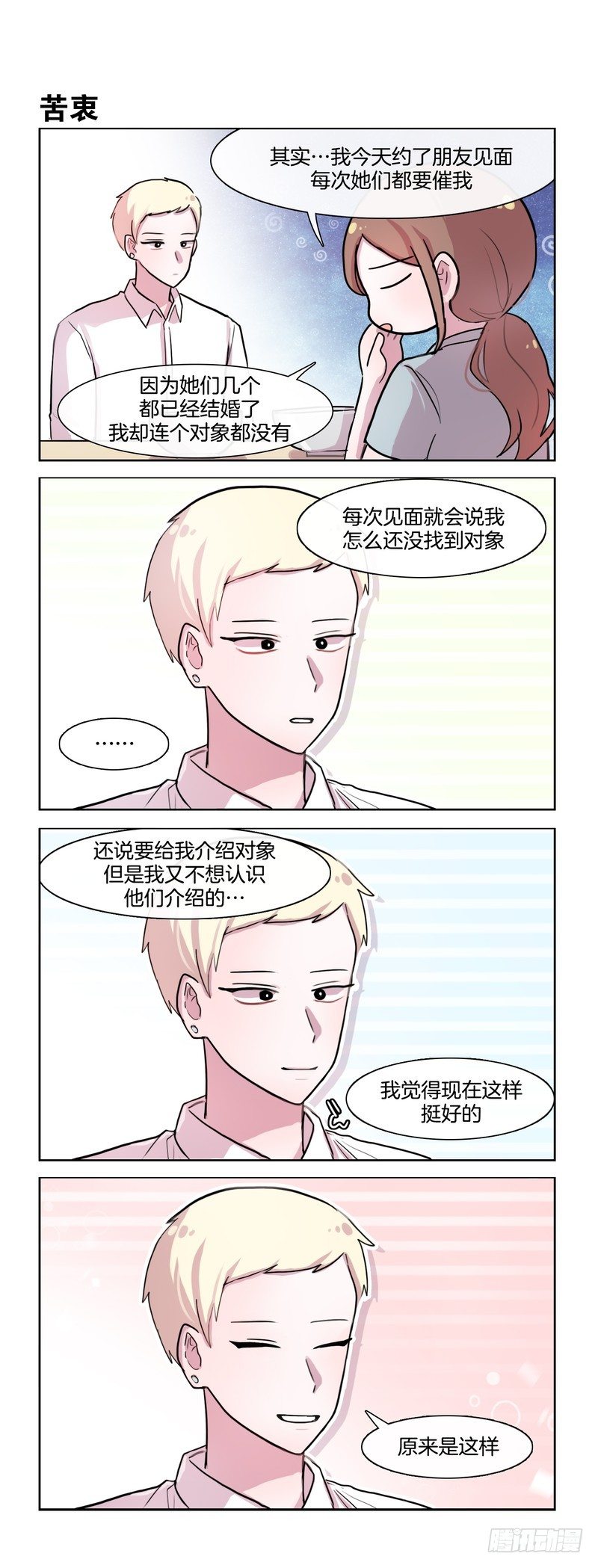 进入角色飞快-第102话
