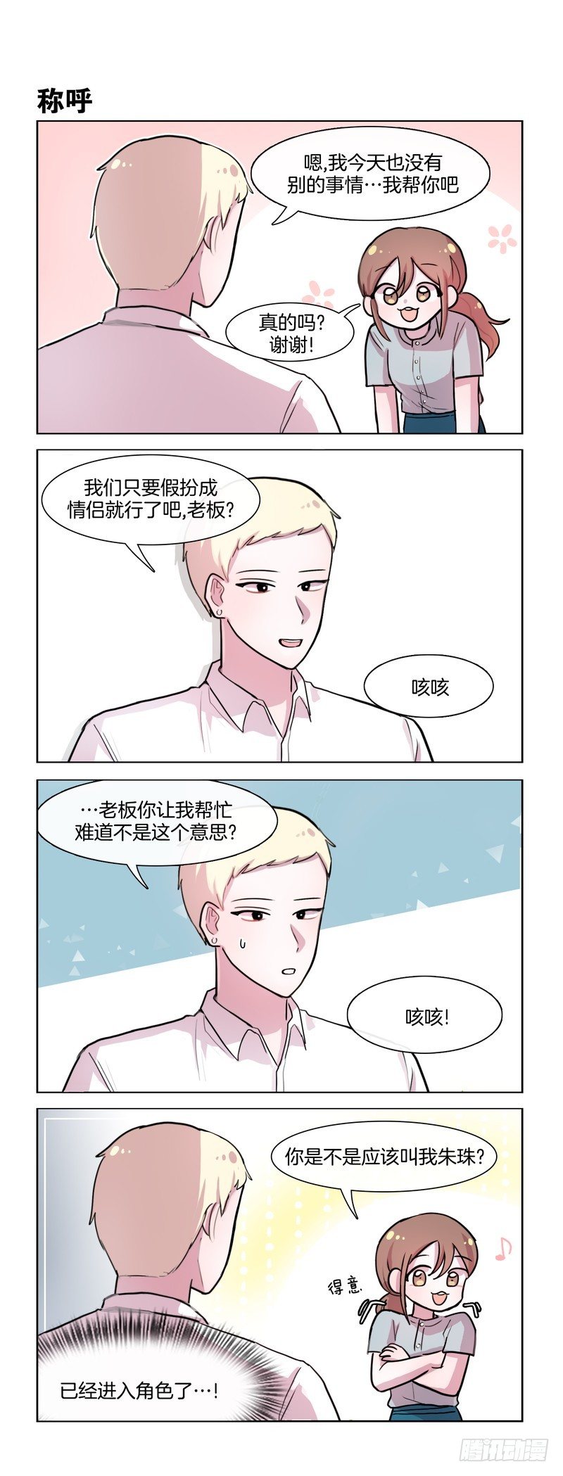 进入角色飞快-第102话