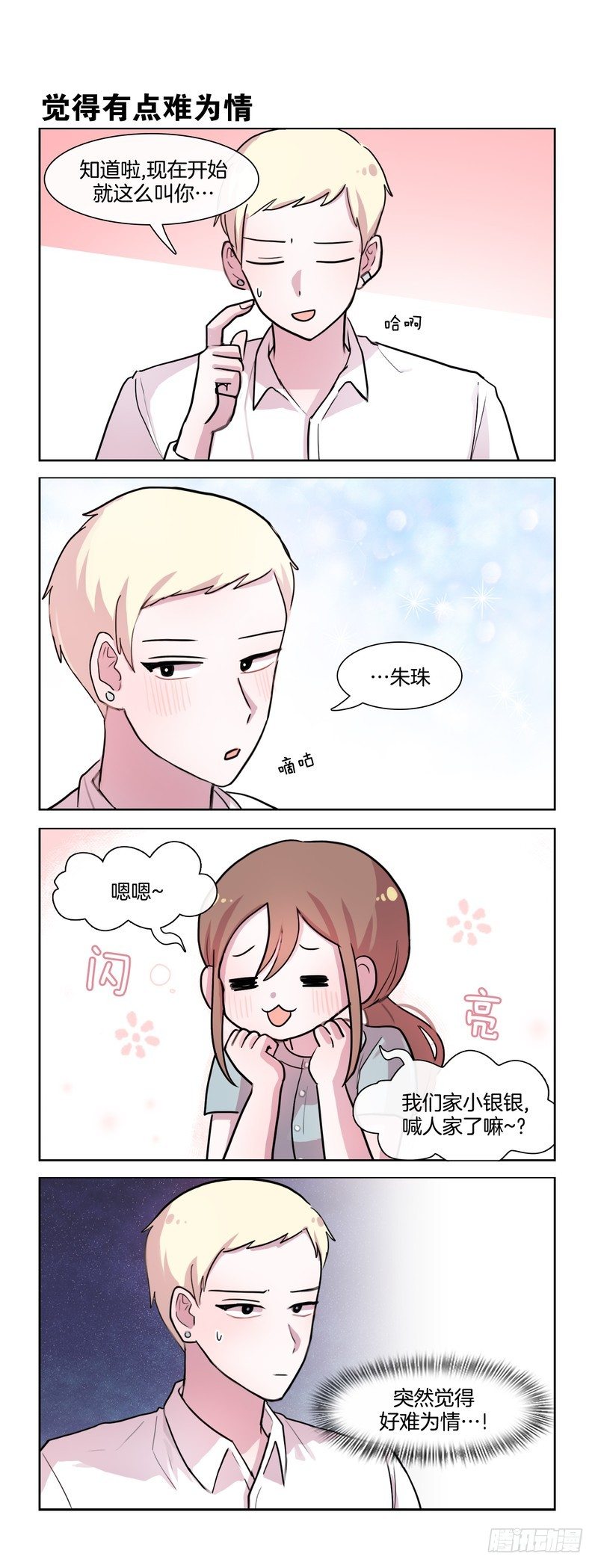 进入角色飞快-第102话