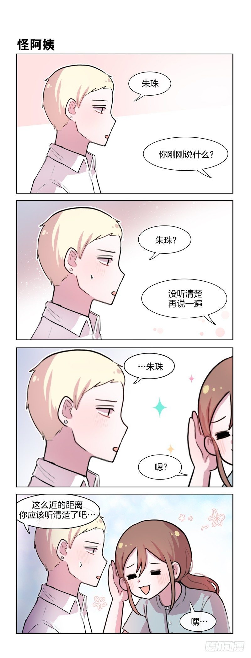 进入角色飞快-第102话