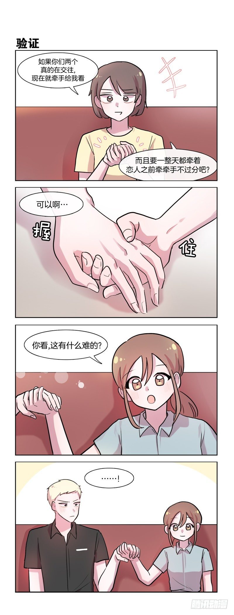 情侣考验-第104话