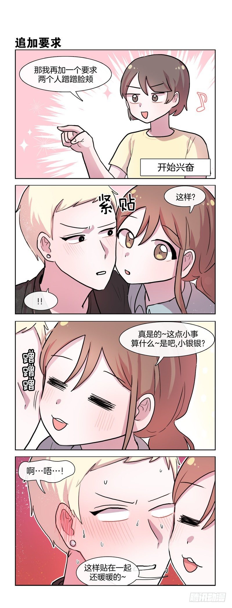 情侣考验-第104话
