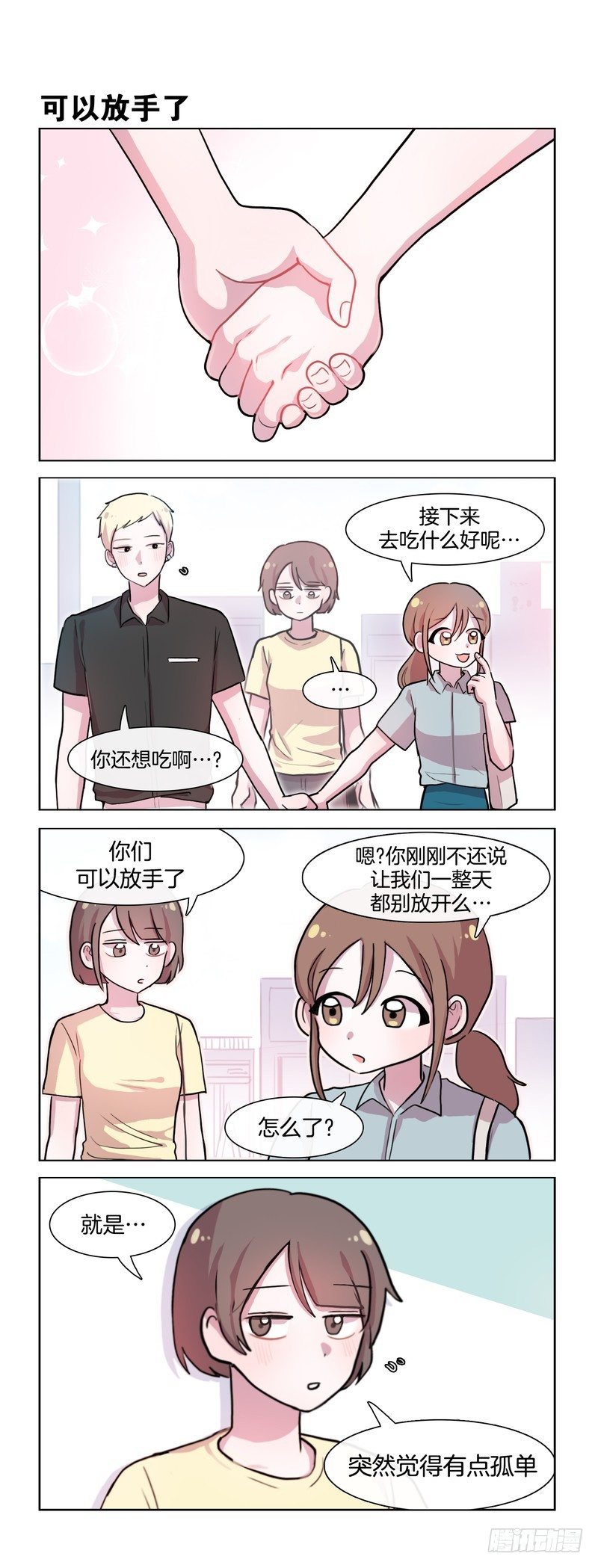 神奇的胃袋-第106话
