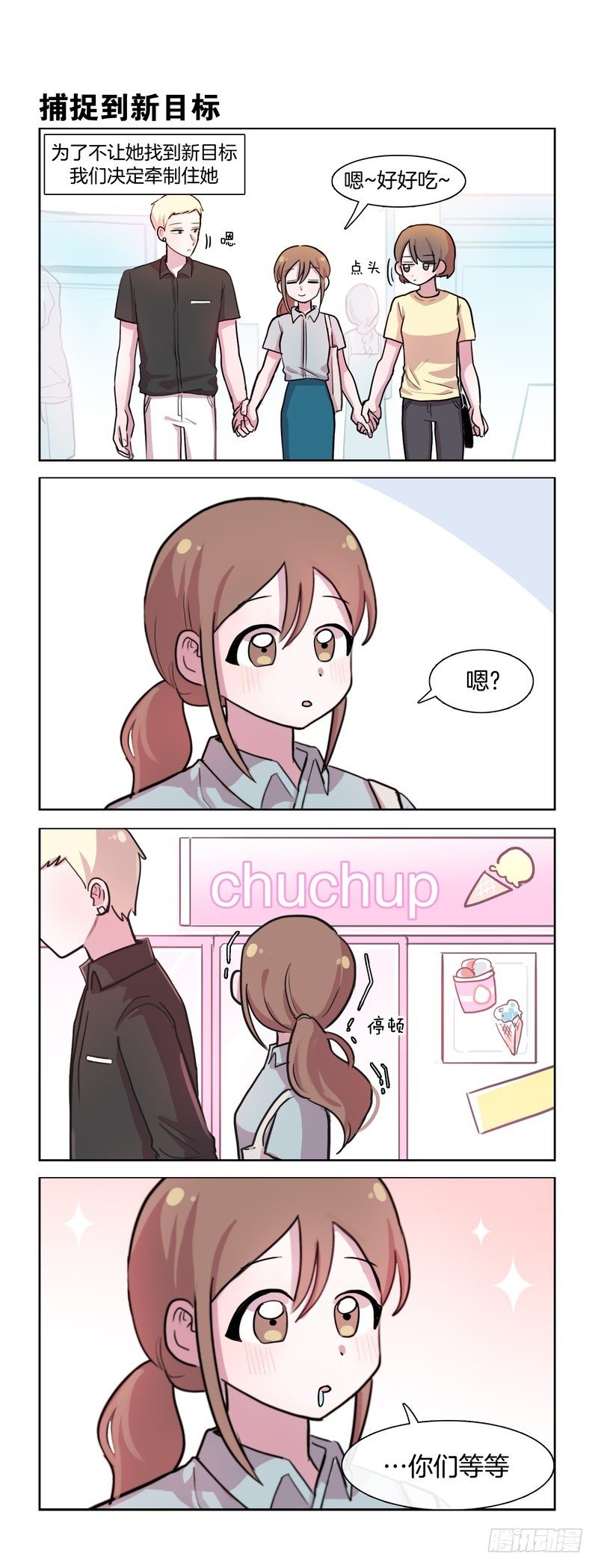 神奇的胃袋-第106话