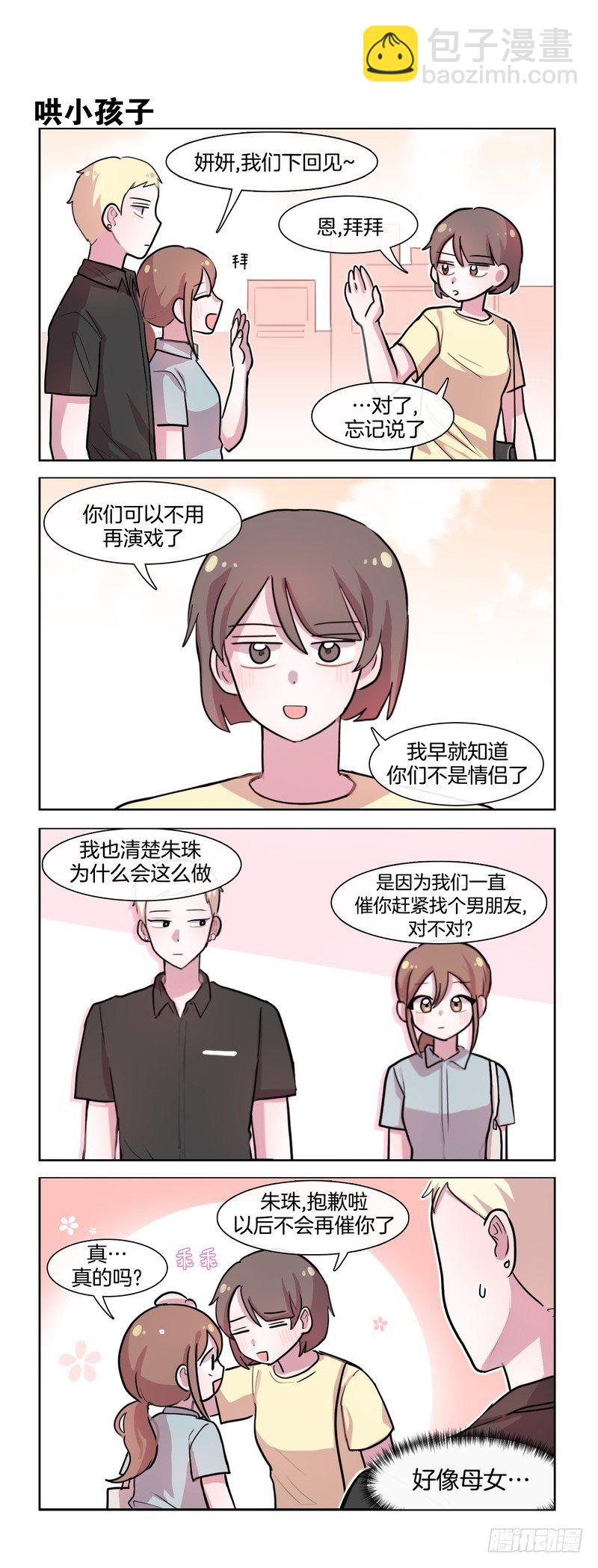 看穿一切-第108话
