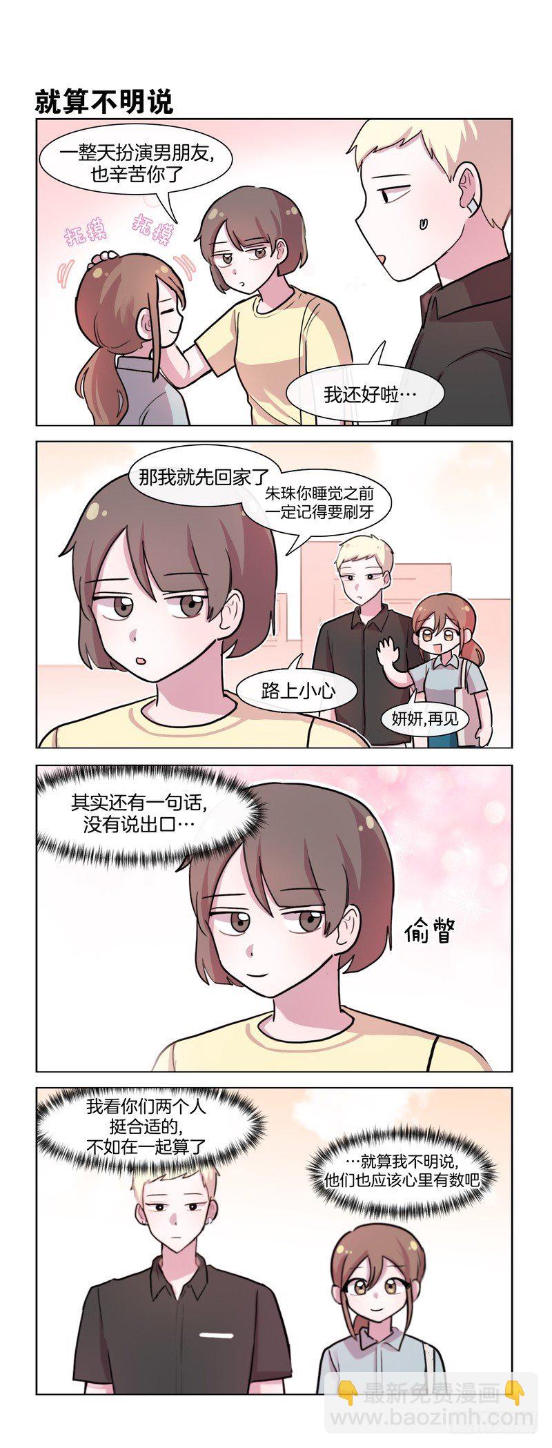 看穿一切-第108话