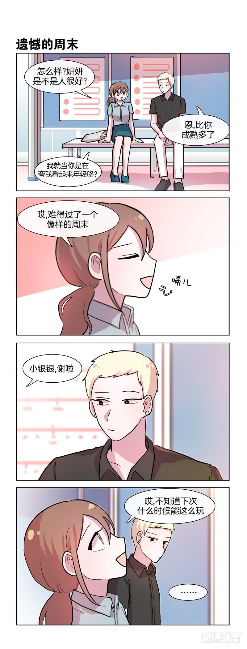看穿一切-第108话