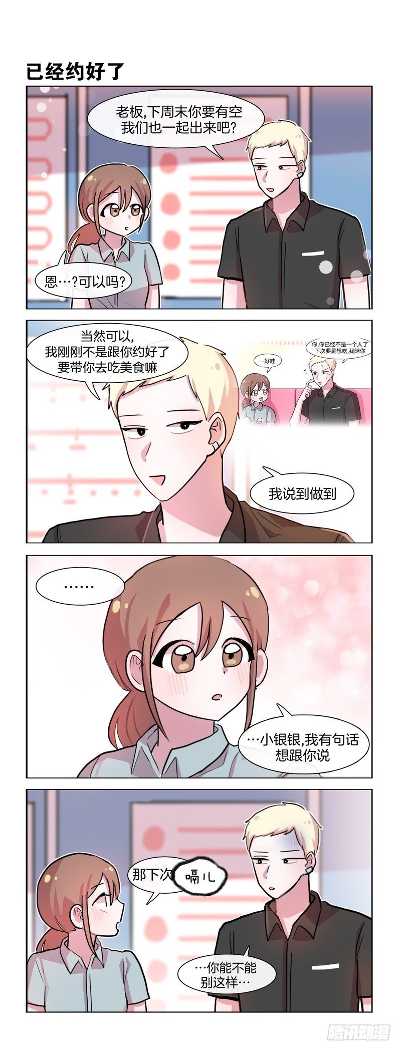 看穿一切-第108话
