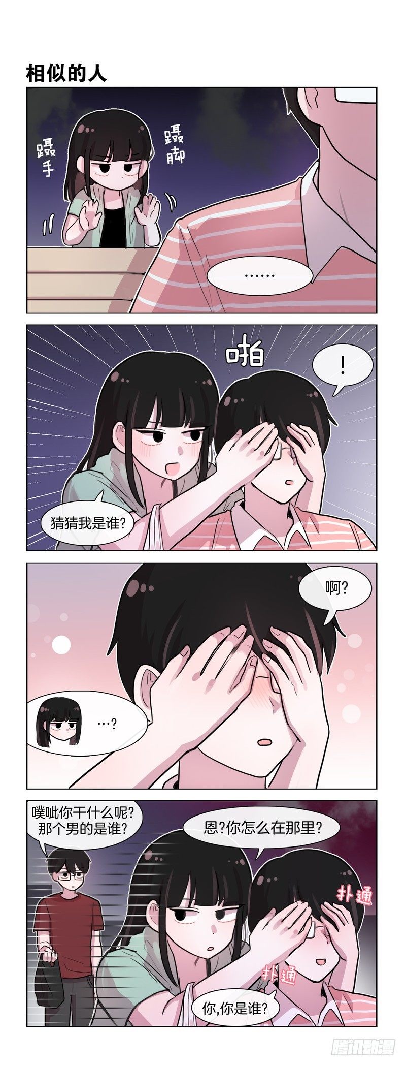 火热的夏夜-第112话