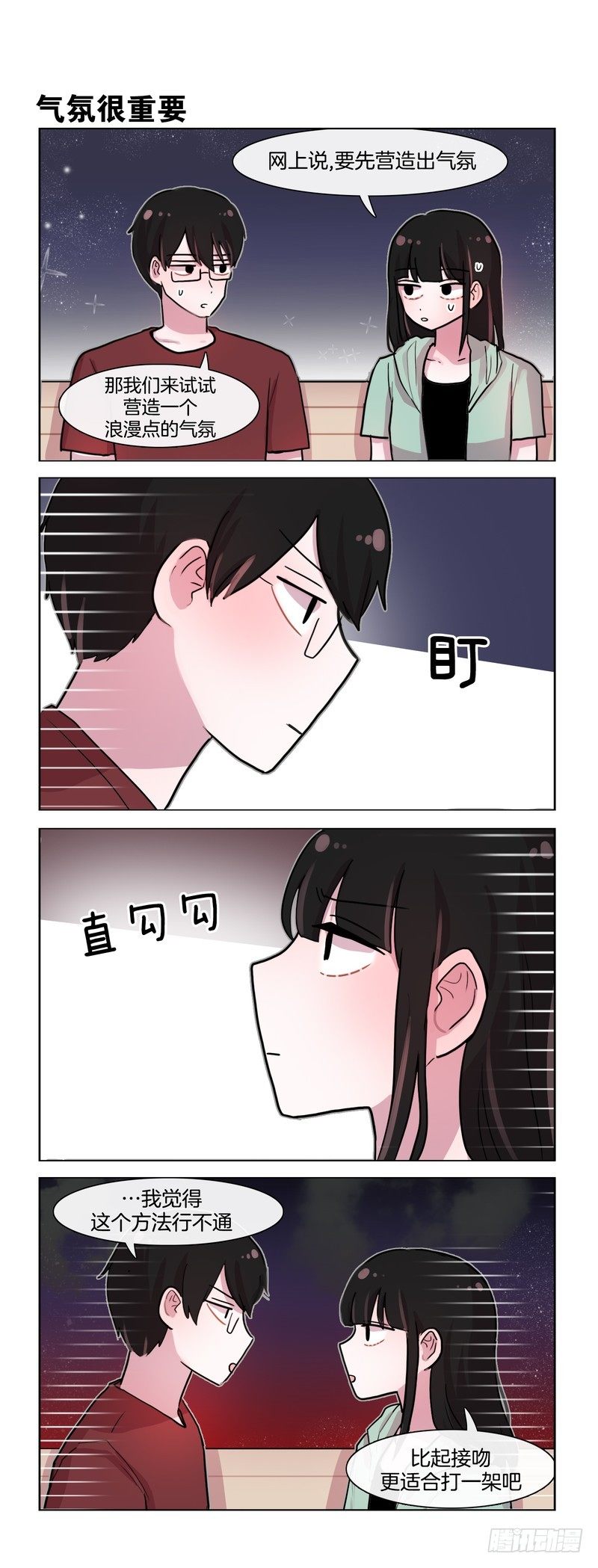 亲一下怎么这么费劲-第114话