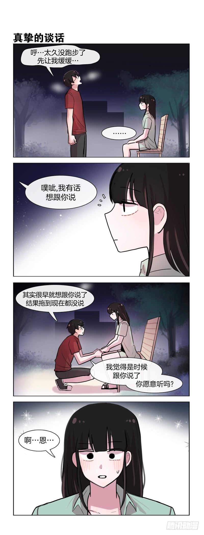 酒精的威力-第120话