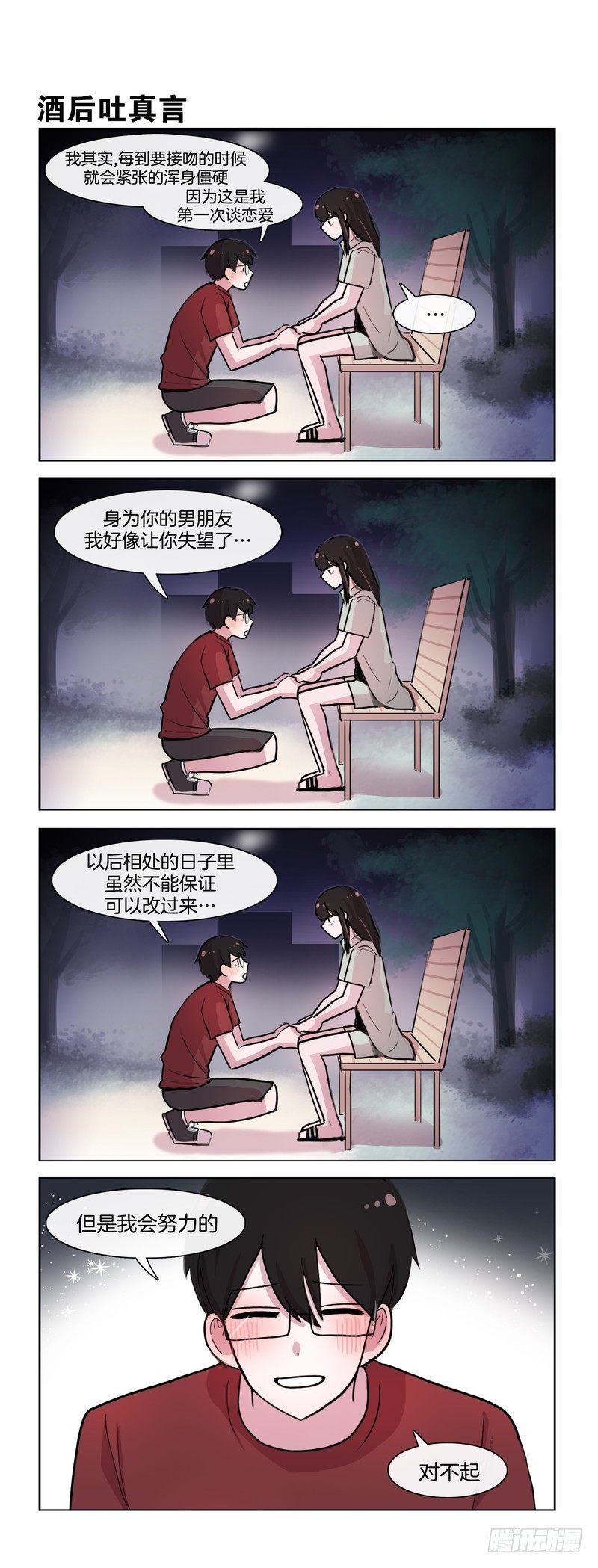 酒精的威力-第120话