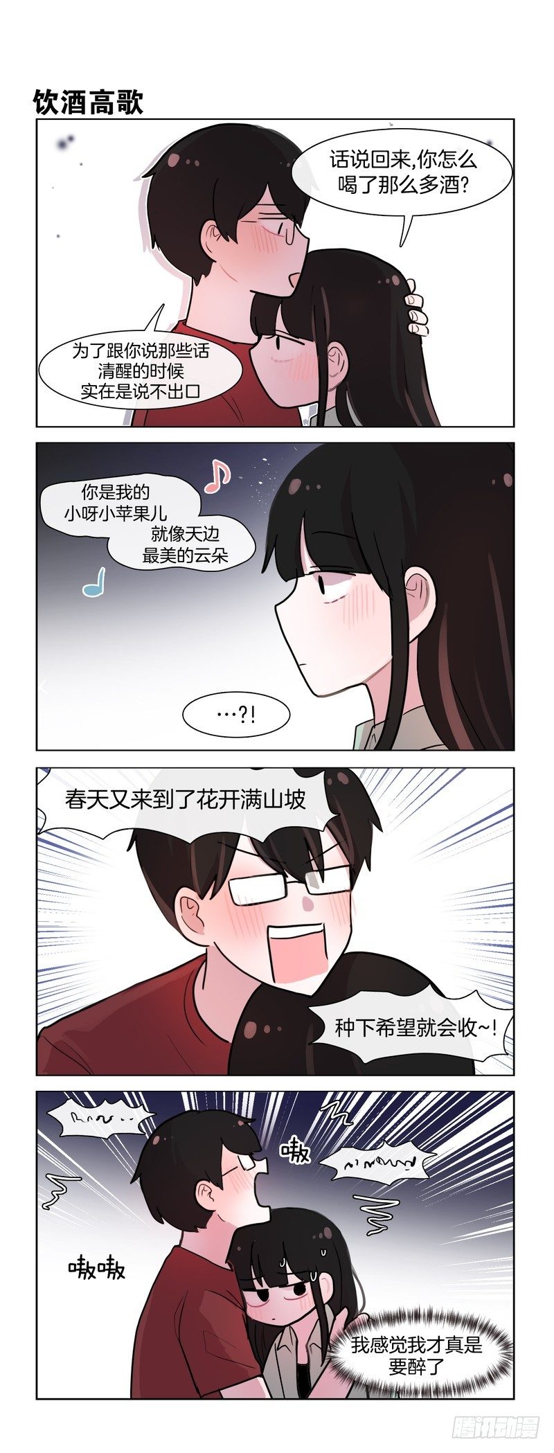 酒精的威力-第120话