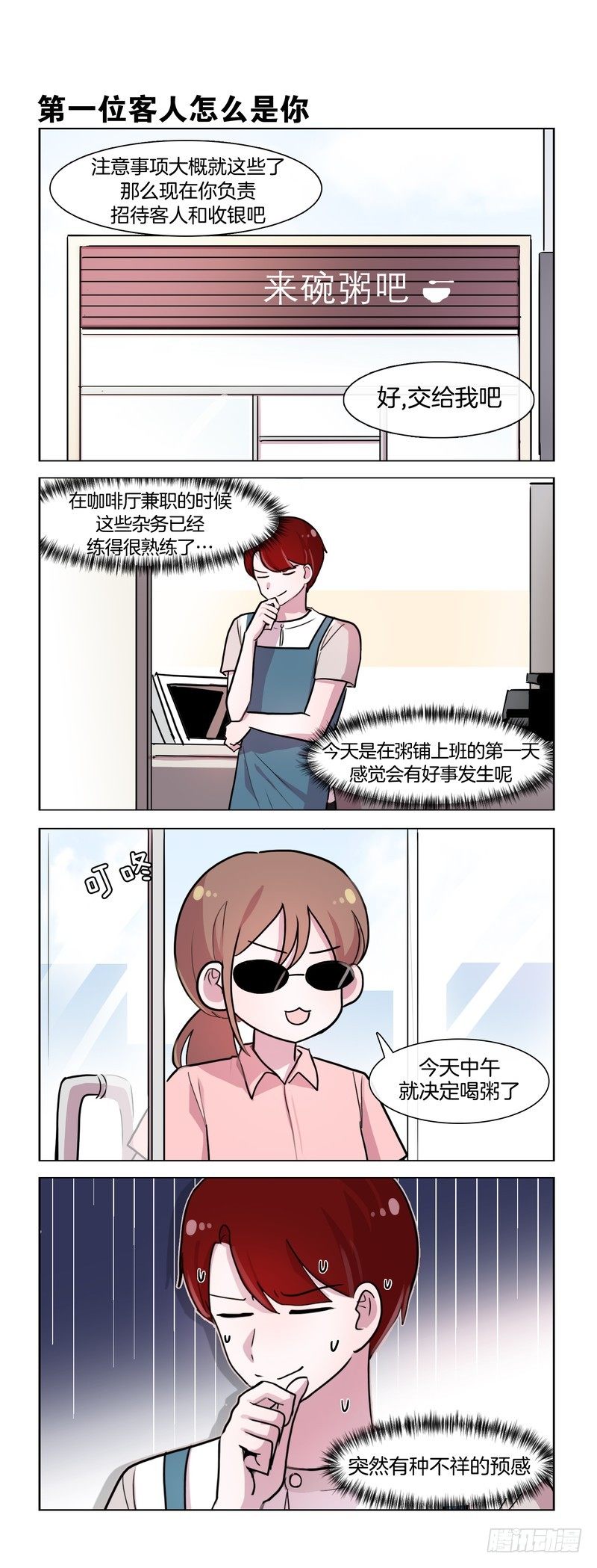 奇石会-第122话