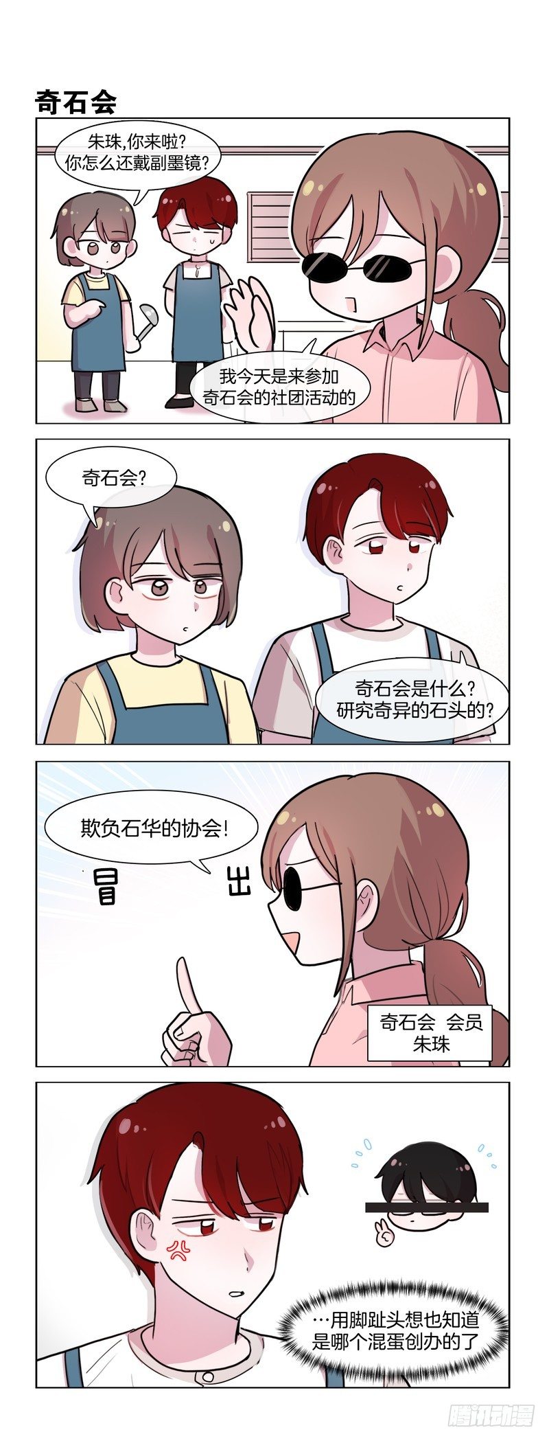 奇石会-第122话