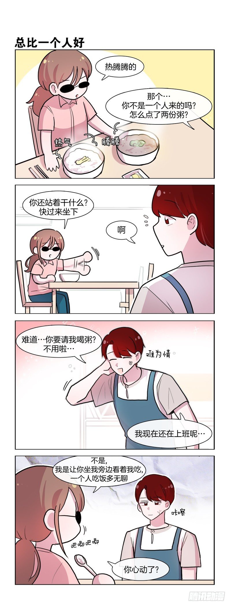 奇石会-第122话