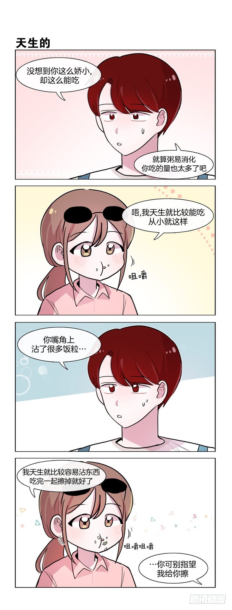 奇石会-第122话