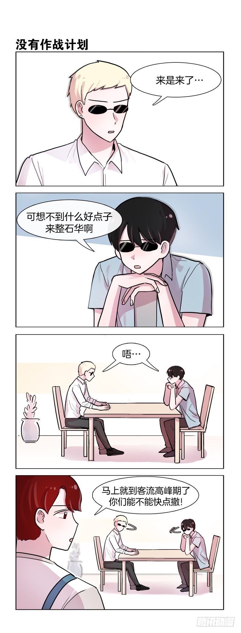 作战会议-第124话