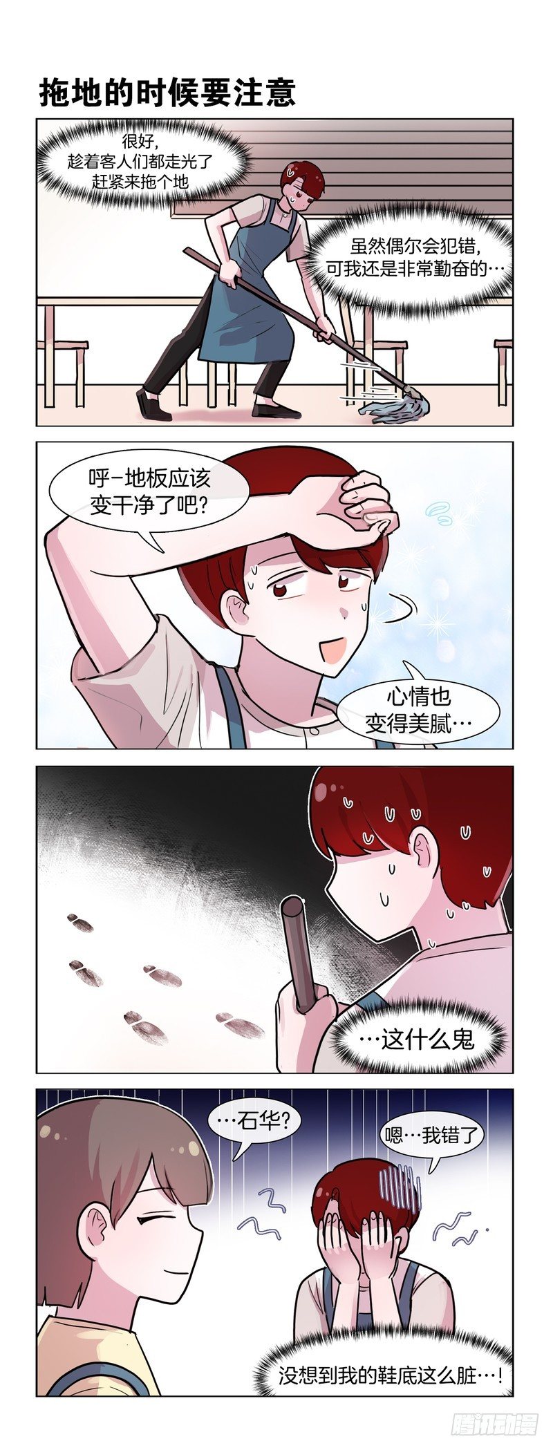 认真工作的好孩子-第126话