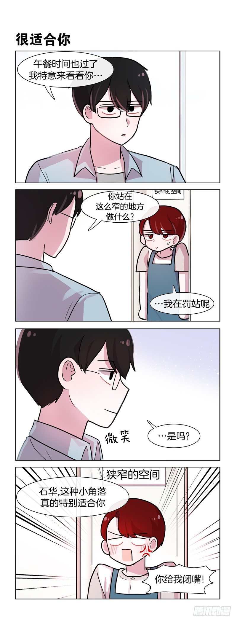 认真工作的好孩子-第126话