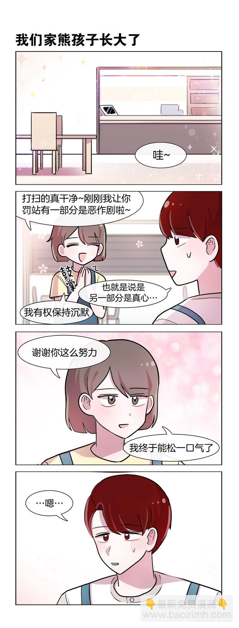 认真工作的好孩子-第126话