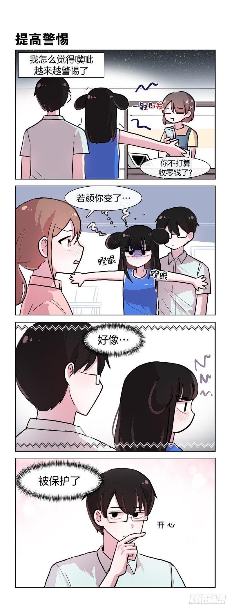 无差别护食-第128话