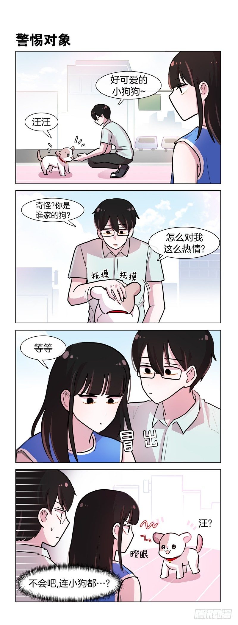 无差别护食-第128话