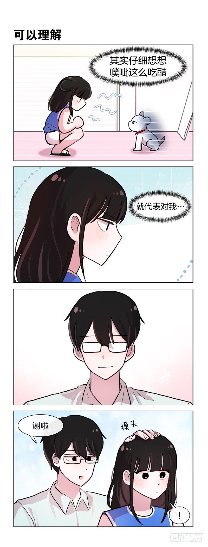 无差别护食-第128话
